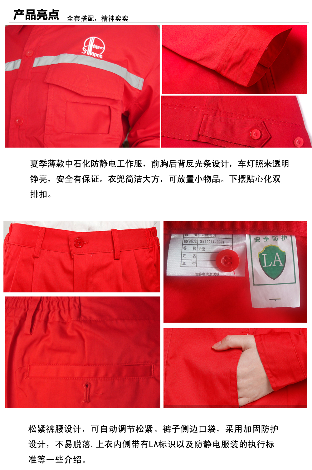 中石化郑场镇工作服